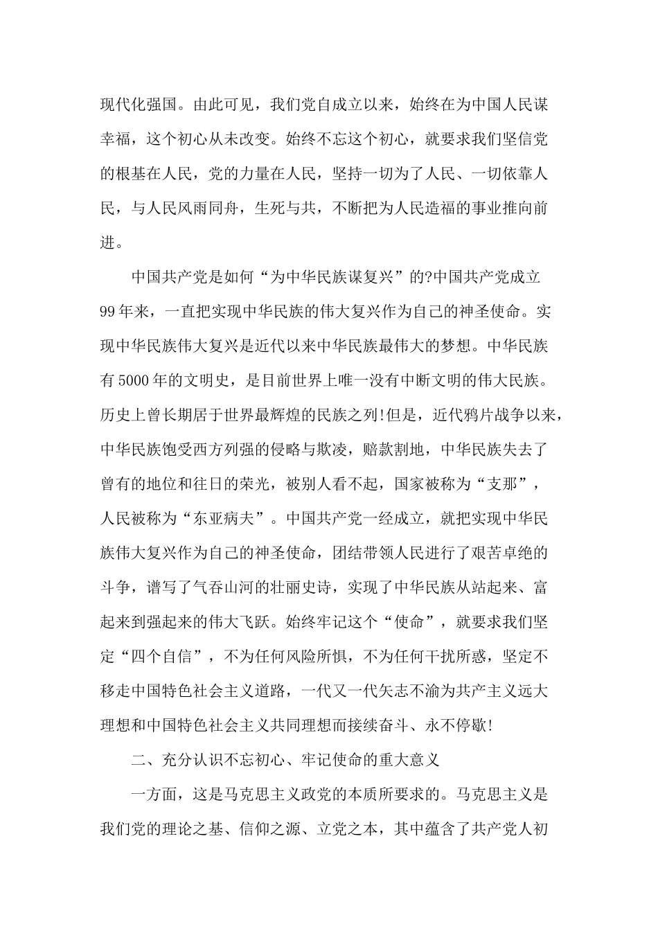 党课讲稿——庆祝建党99周年系列活动专题.docx_第2页
