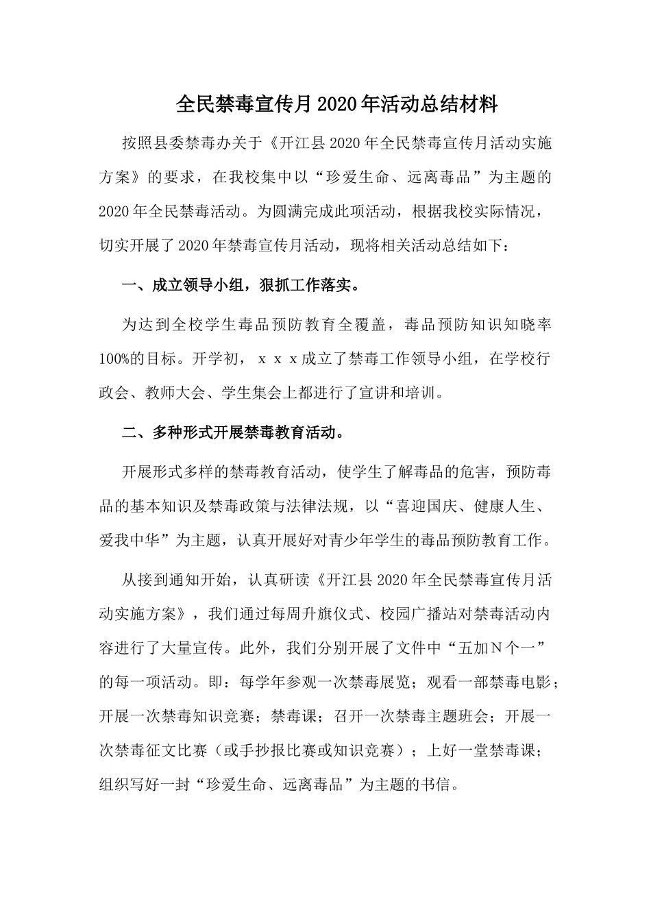 全民禁毒宣传月2020年活动总结材料.docx_第1页