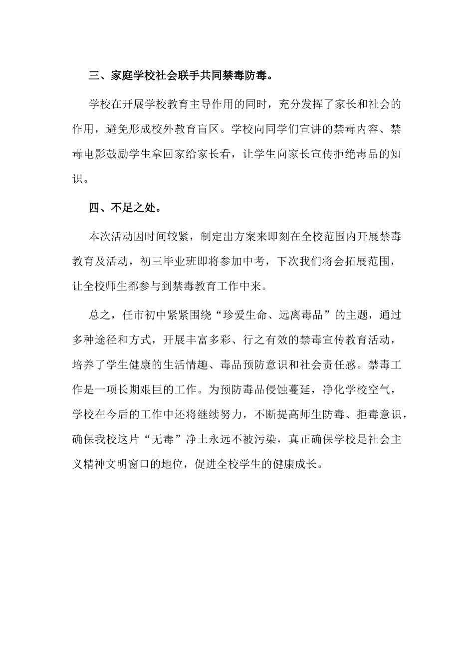 全民禁毒宣传月2020年活动总结材料.docx_第2页