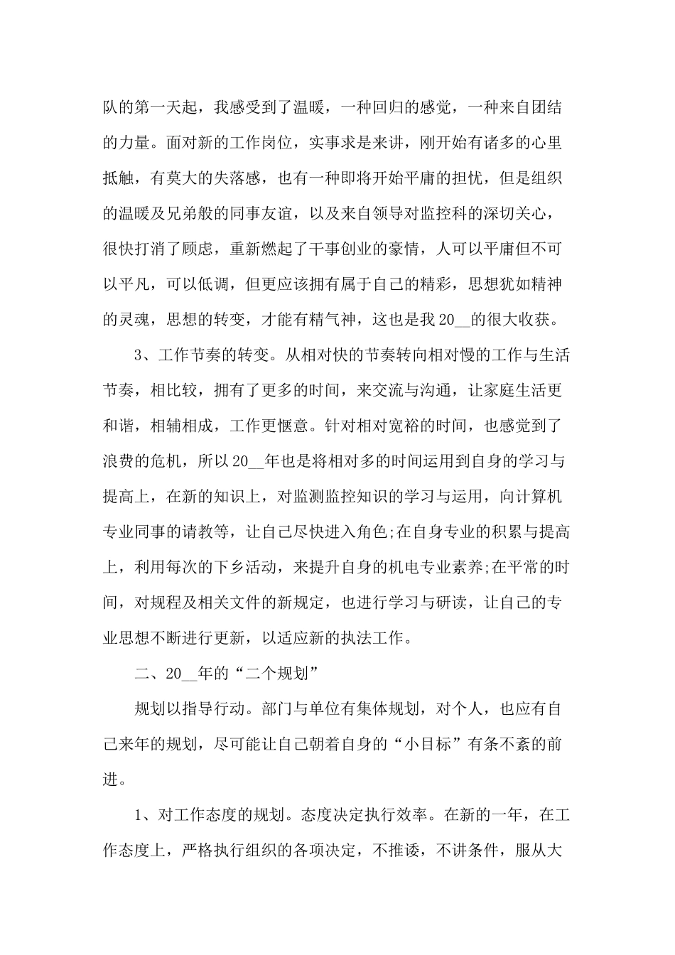 执法人员个人工作总结（供参考）.docx_第2页