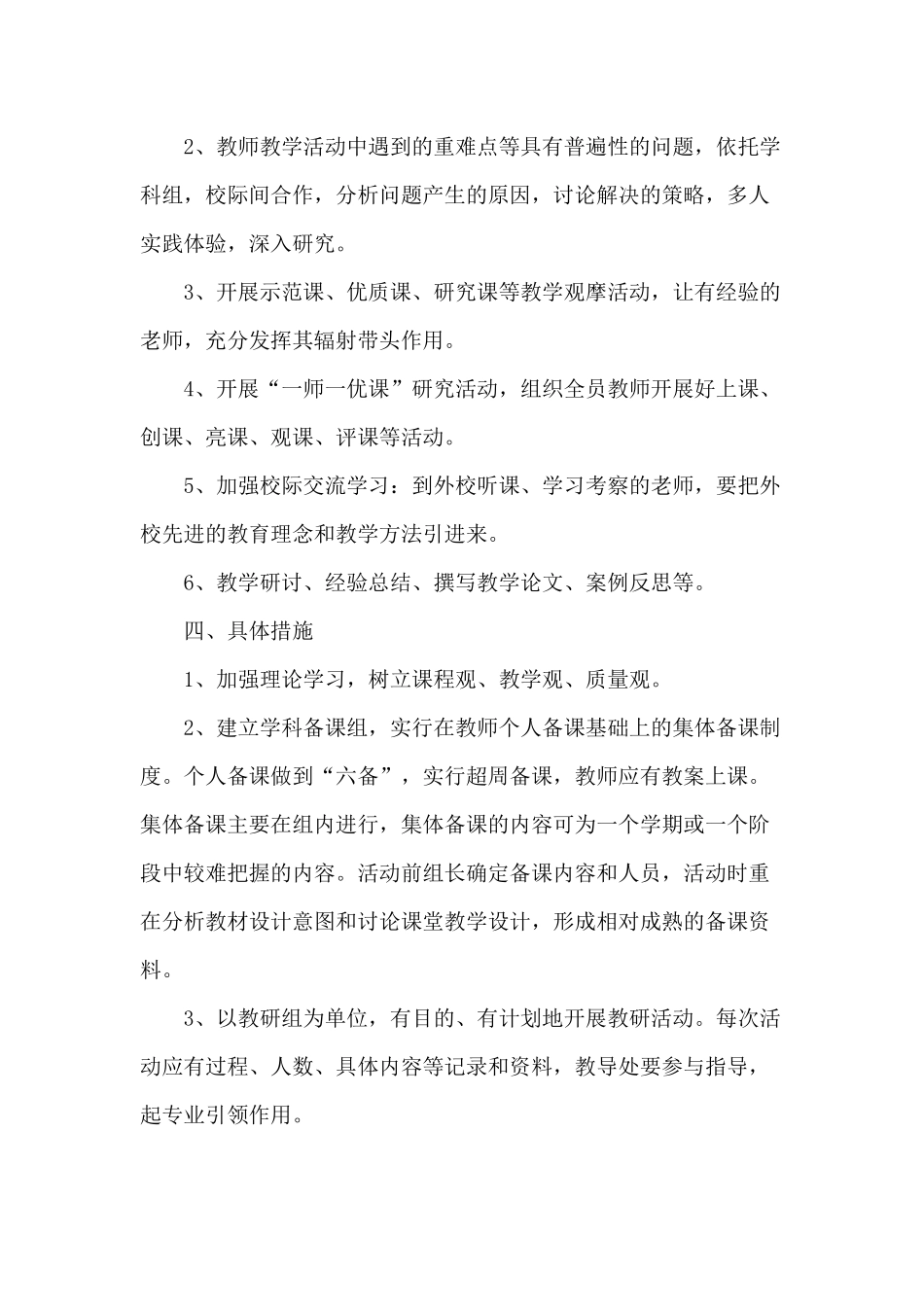 某学校教研教改活动方案供参考.docx_第2页
