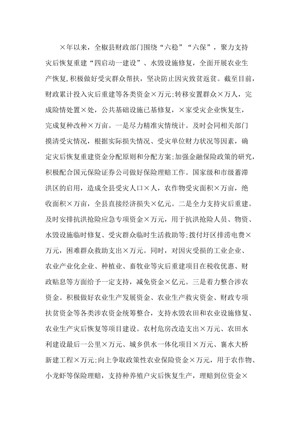 某财政局在工作座谈会上汇报发言材料.docx_第3页