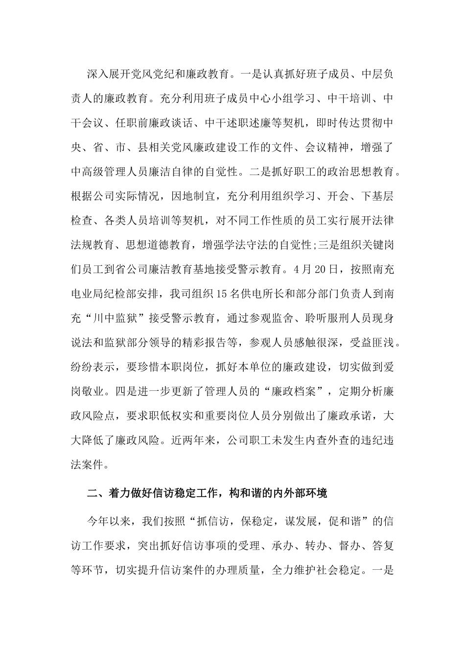 某纪检监察室人员工作总结材料.docx_第2页