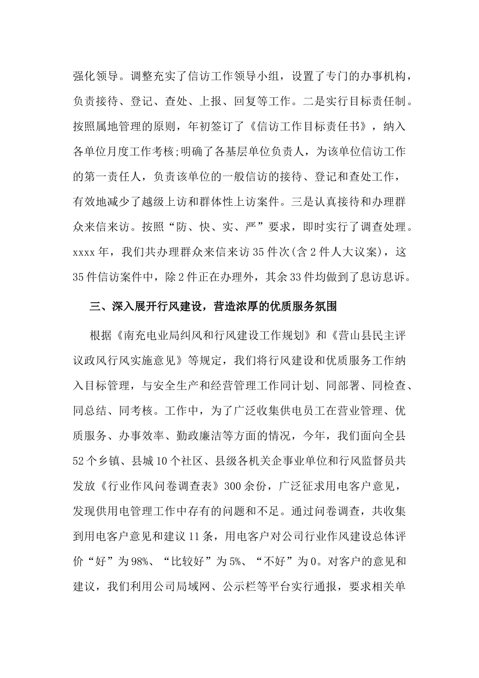某纪检监察室人员工作总结材料.docx_第3页