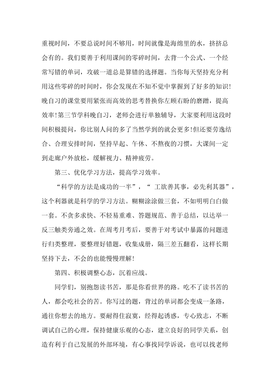 教师代表初三师生动员大会发言材料.docx_第2页