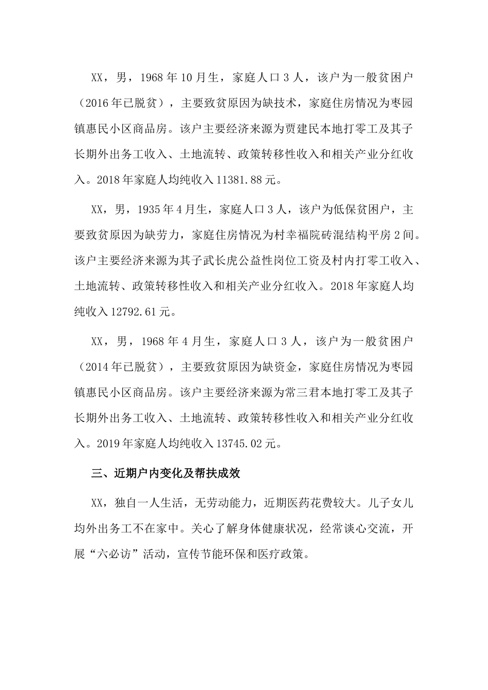 2020年个人帮扶工作总结供参考.docx_第2页