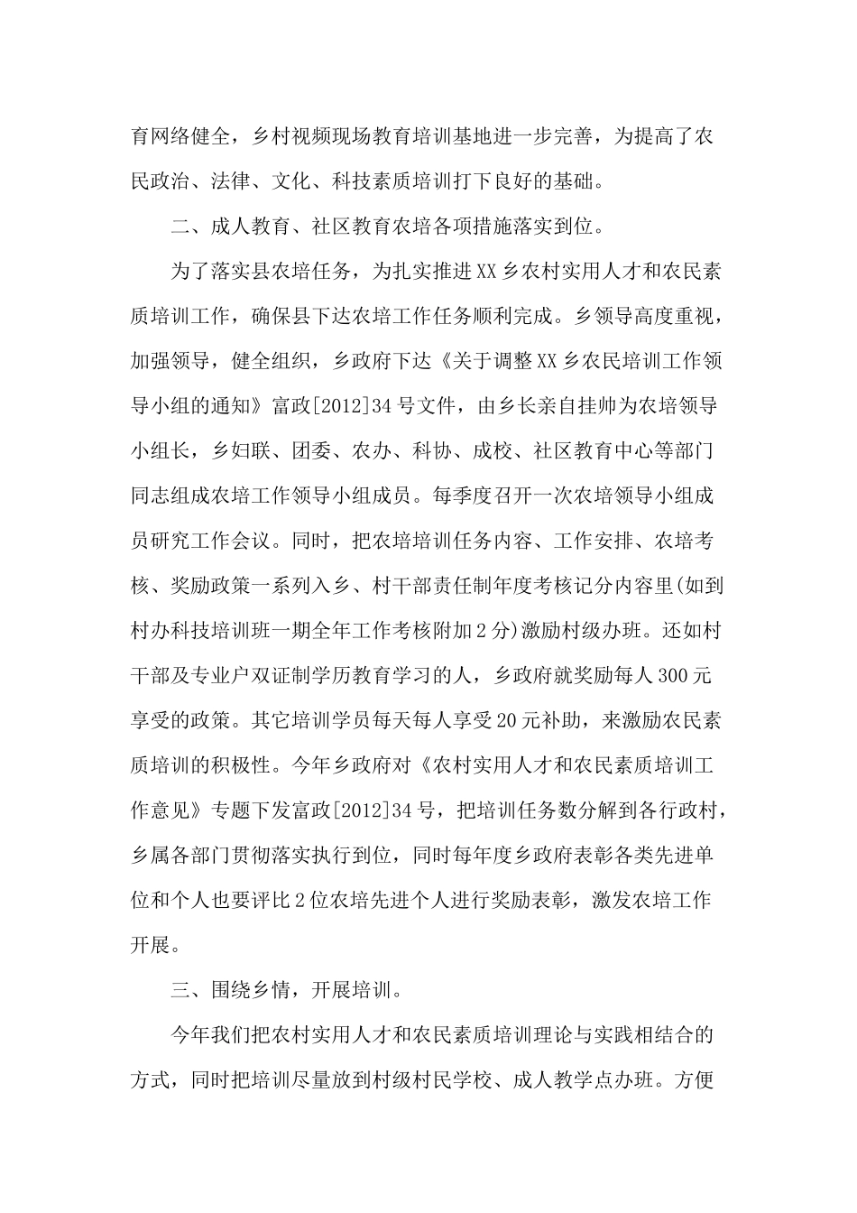 成人教育2020年度工作总结材料.docx_第2页