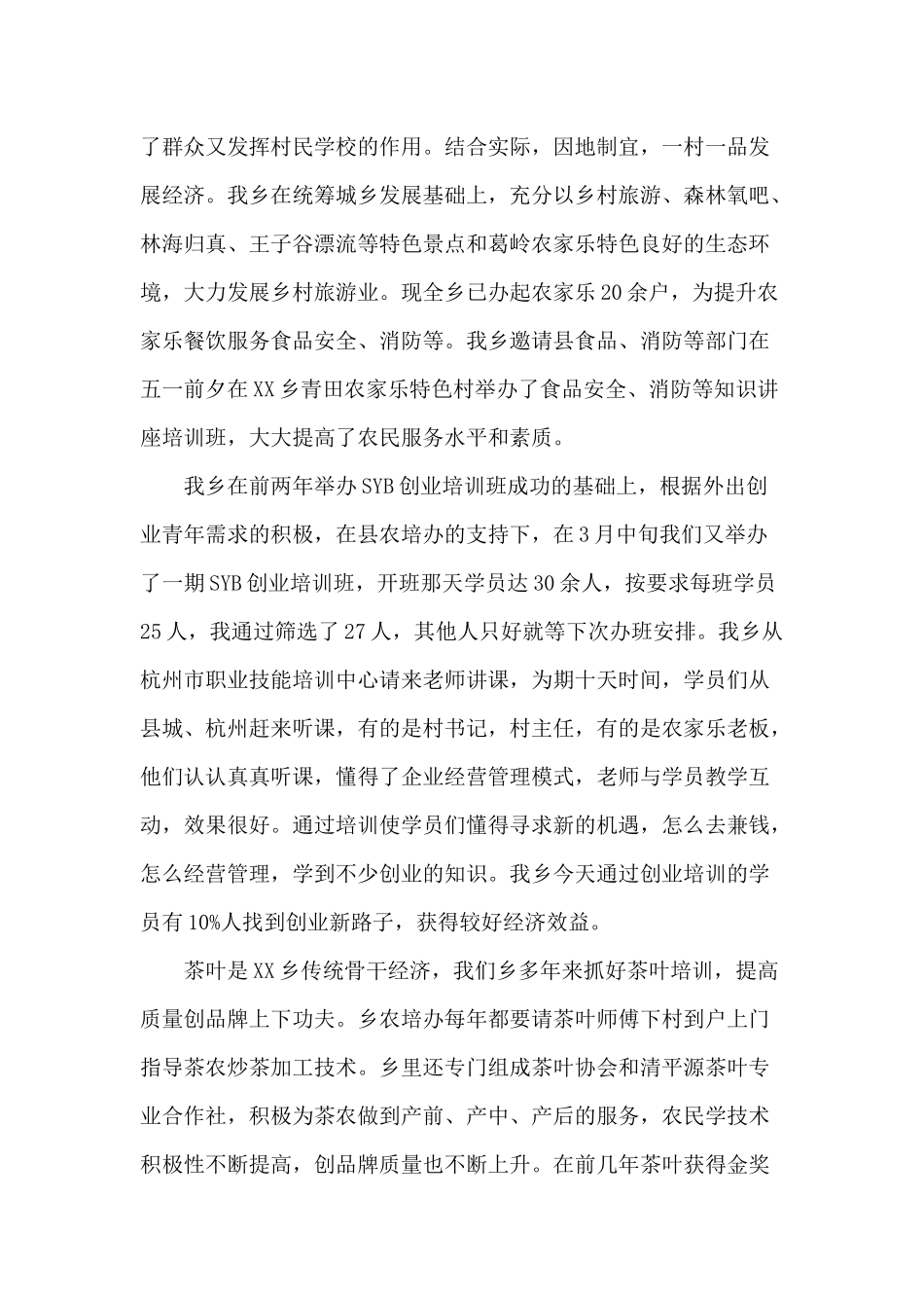 成人教育2020年度工作总结材料.docx_第3页