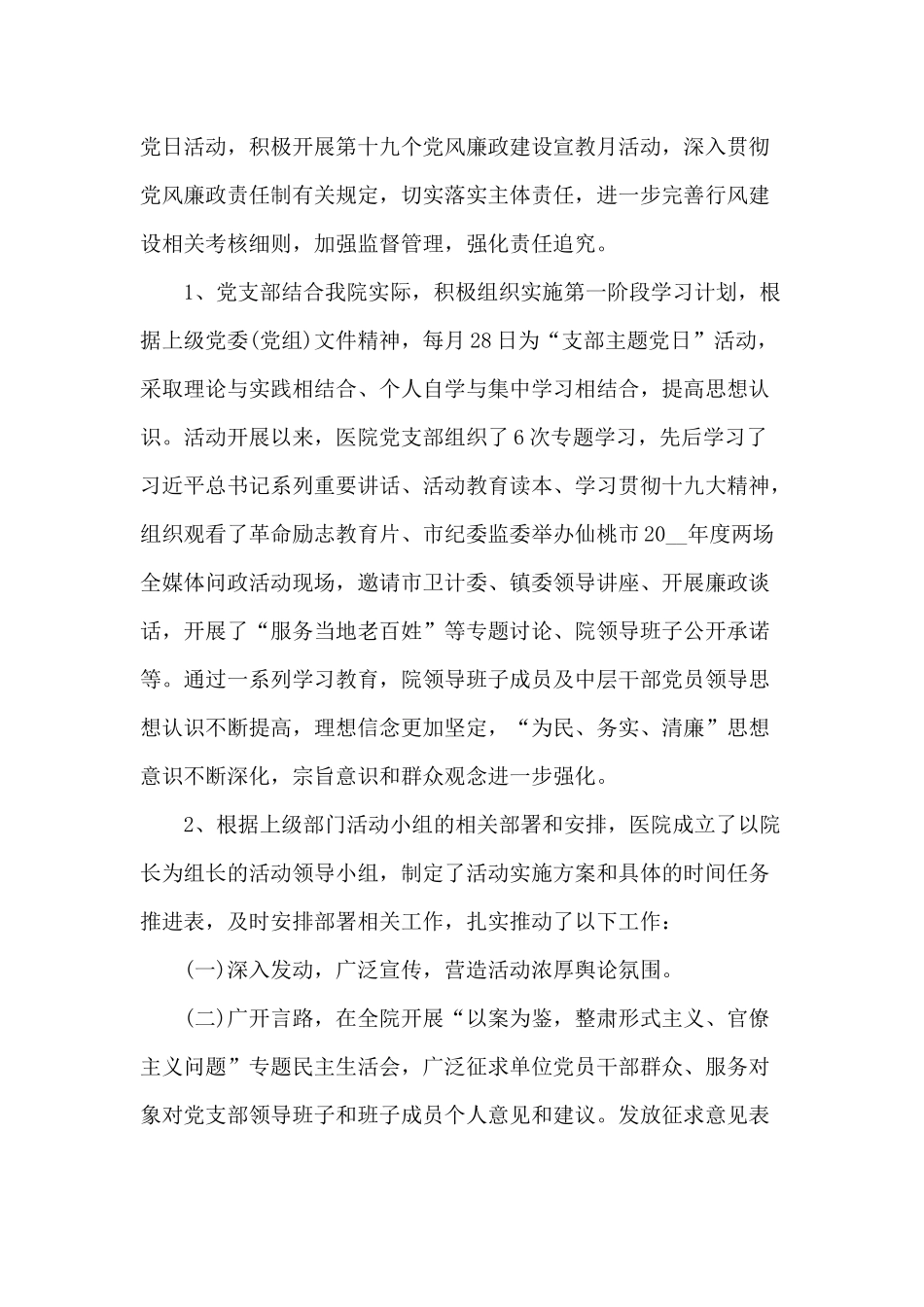 2020年度乡镇卫生院工作总结材料.docx_第2页