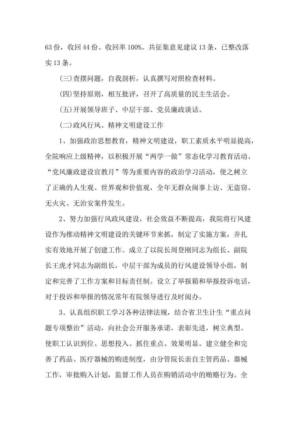 2020年度乡镇卫生院工作总结材料.docx_第3页