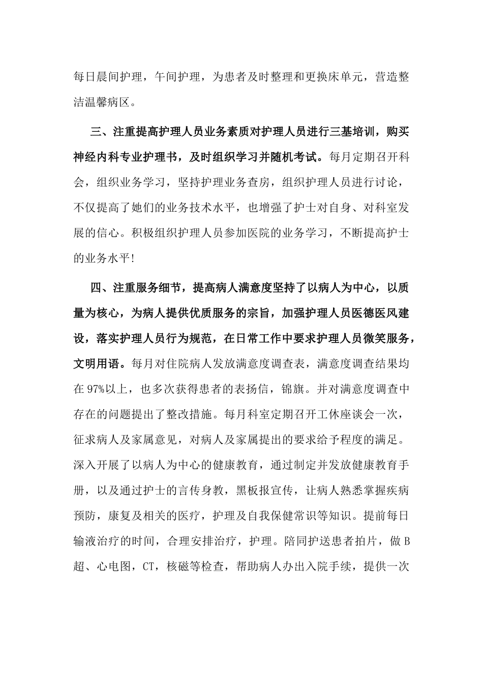3篇医务人员年度考核个人总结.docx_第2页