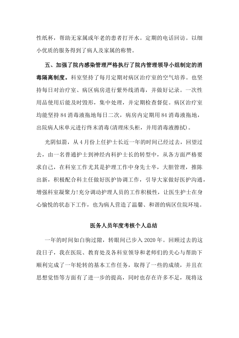 3篇医务人员年度考核个人总结.docx_第3页