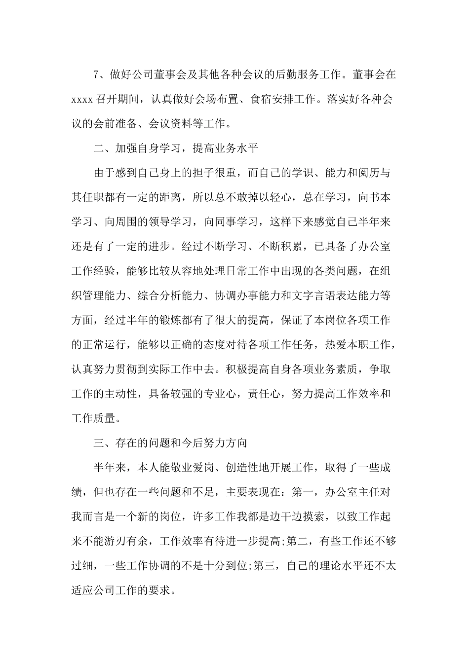6篇2020年个人工作成果考核汇报材料.docx_第2页