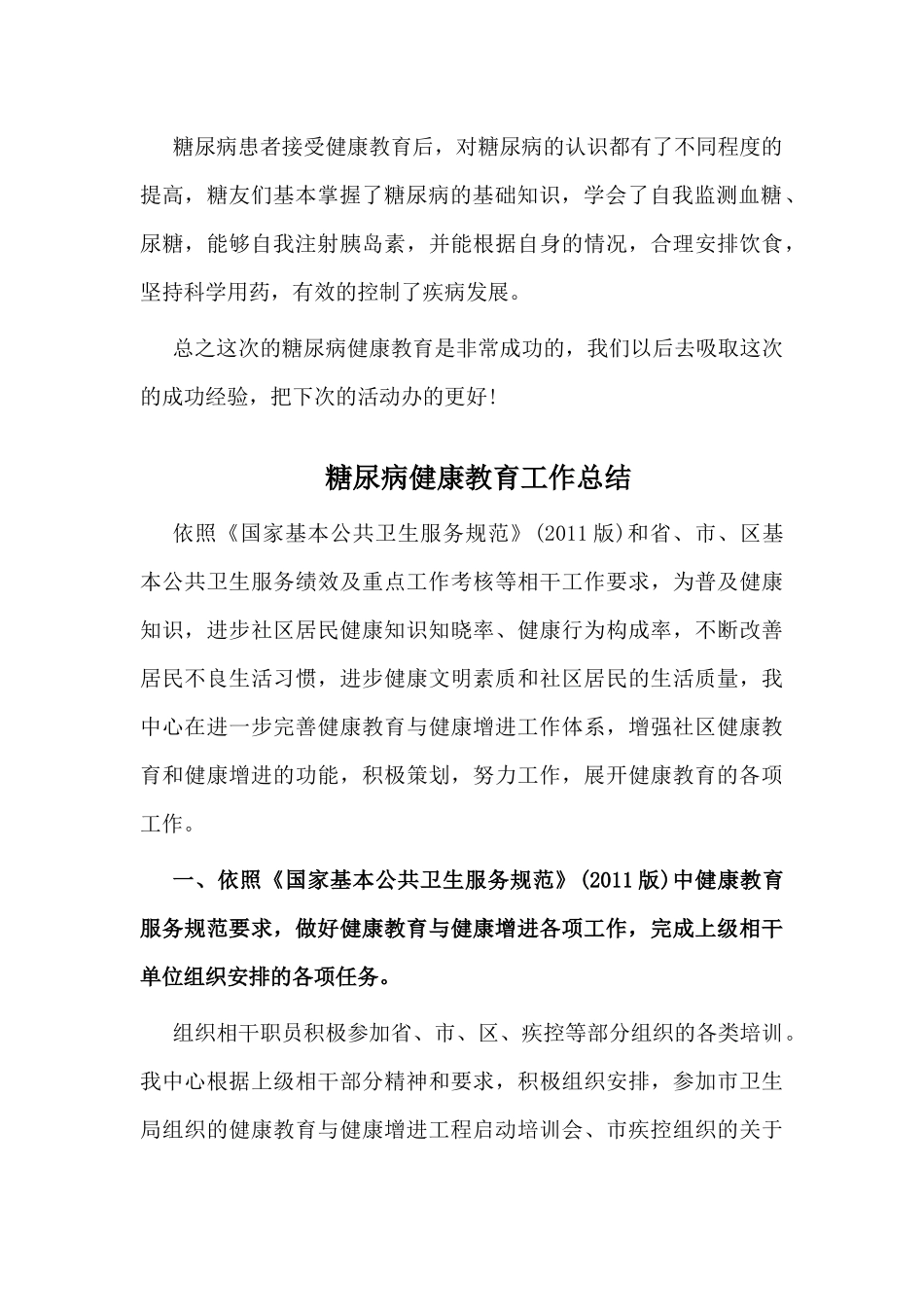 2篇糖尿病健康教育工作总结.docx_第2页