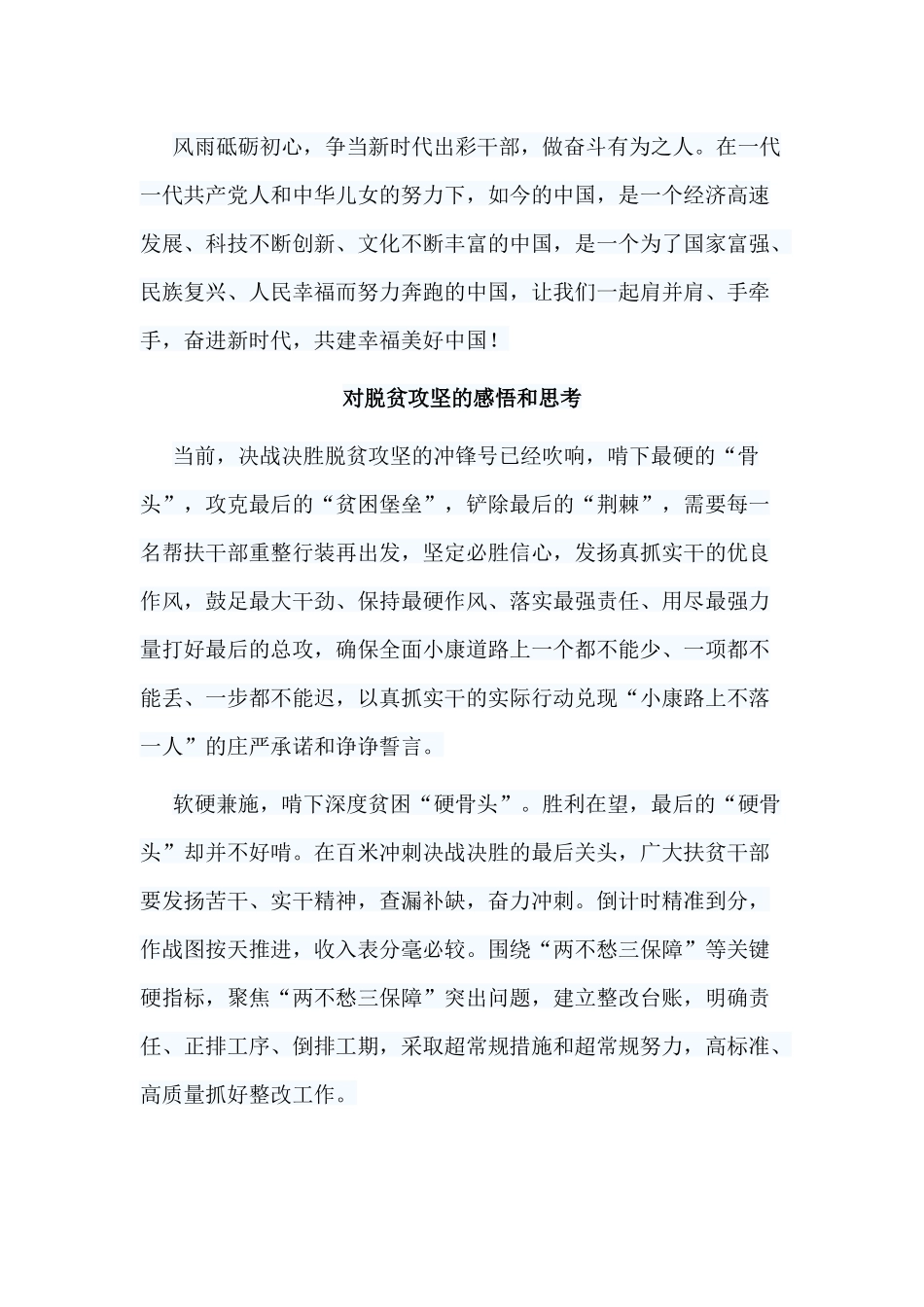 3篇对脱贫攻坚的感悟和思考.docx_第3页