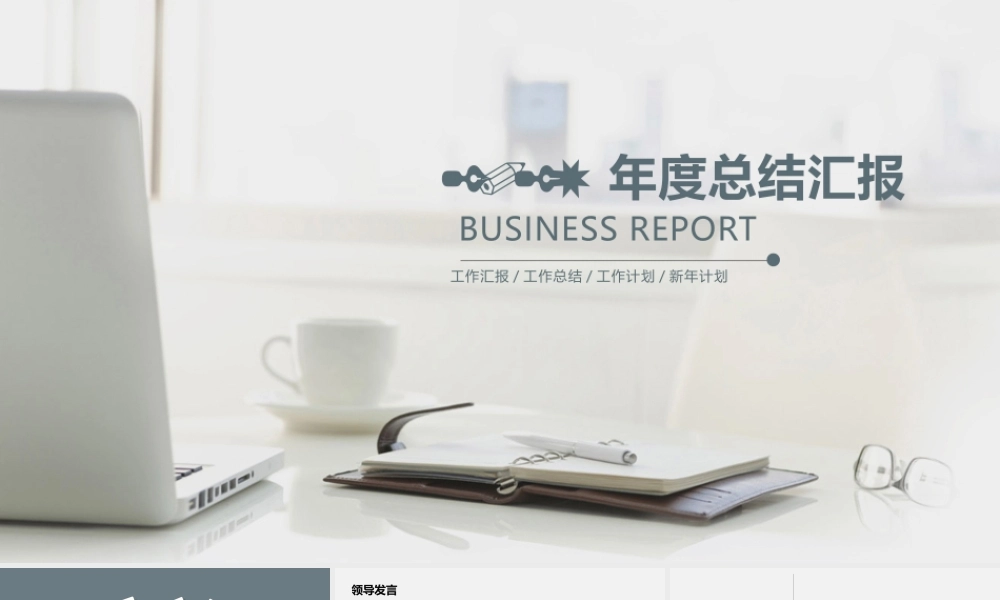 最新2020-2021年公司企业部门主管负责人经理年终总结述职报告和新年计划PPT模板3.pptx