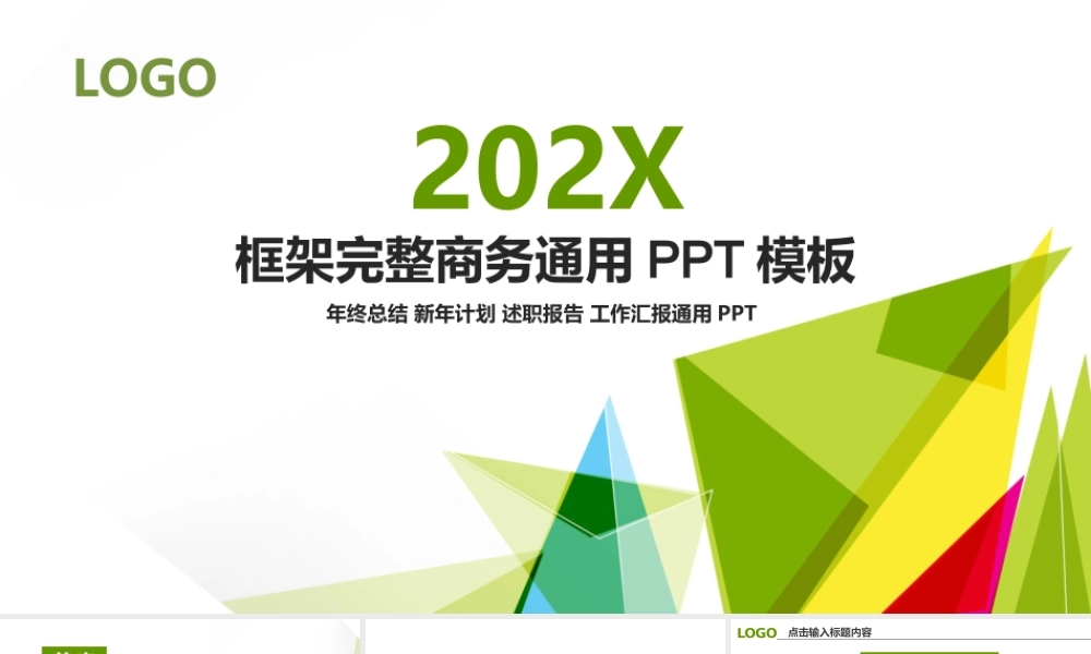 最新2020-2021年公司企业部门主管负责人经理年终总结述职报告和新年计划商务PPT模板2.pptx