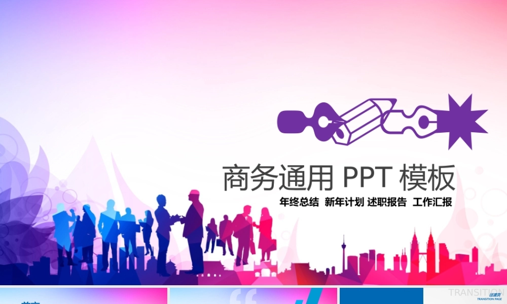 最新2020-2021年公司企业部门主管负责人经理年终总结述职报告和新年计划商务PPT模板8.pptx