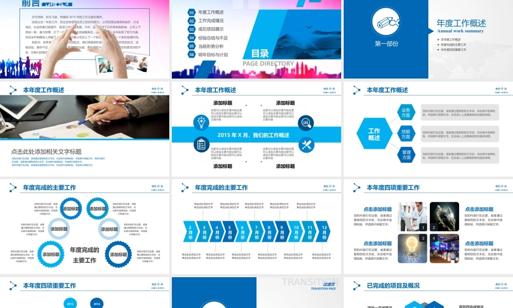 最新2020-2021年公司企业部门主管负责人经理年终总结述职报告和新年计划商务PPT模板8.pptx
