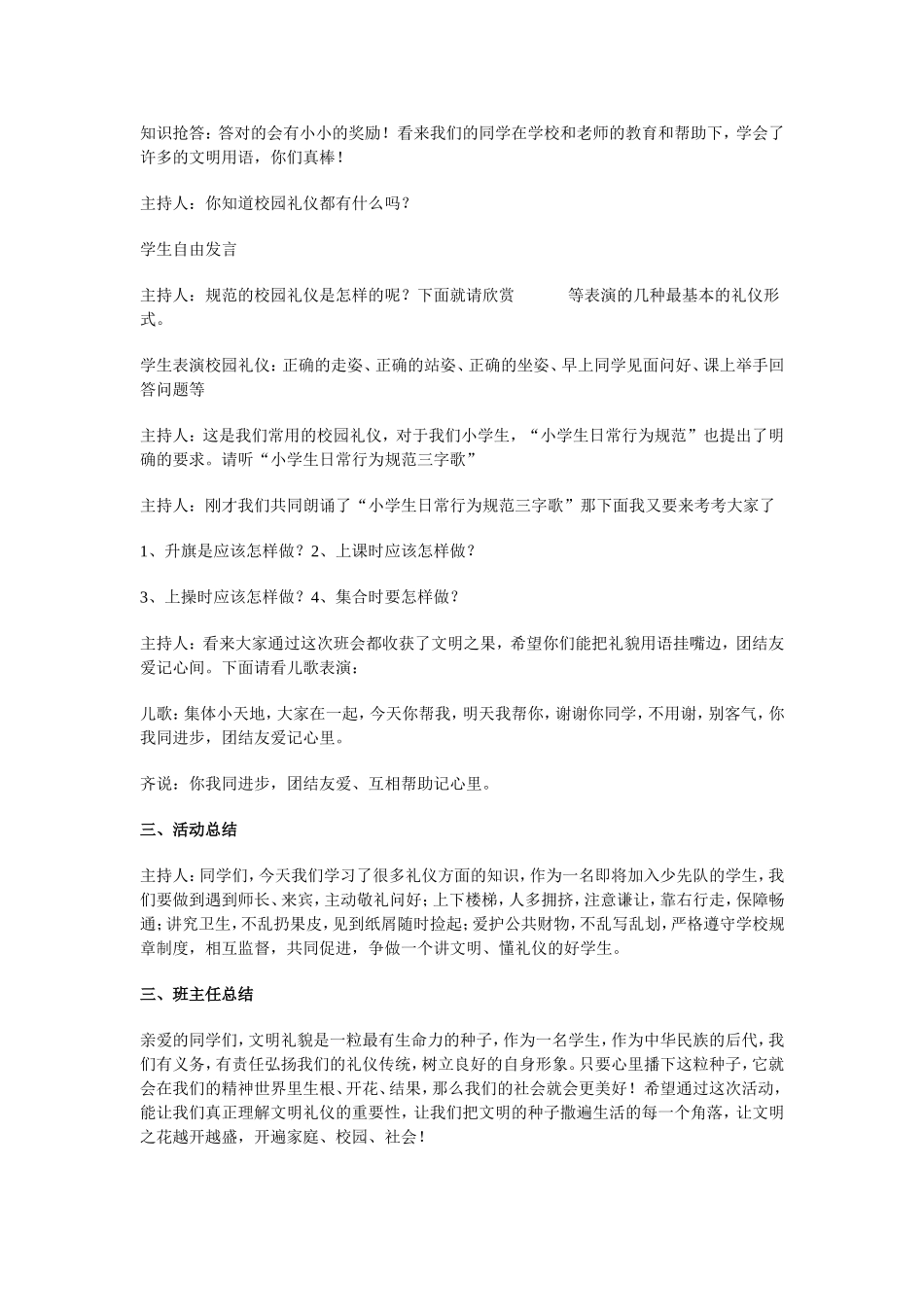 《文明礼仪伴我行》的主题班会教学设计.doc_第2页