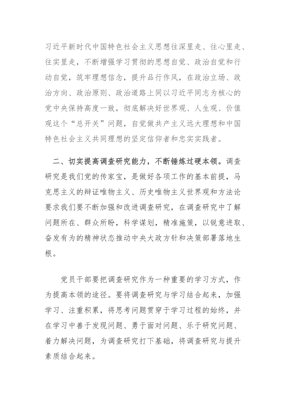 学习年轻干部提高七种能力锤炼过硬本领心得体会感悟.docx_第2页