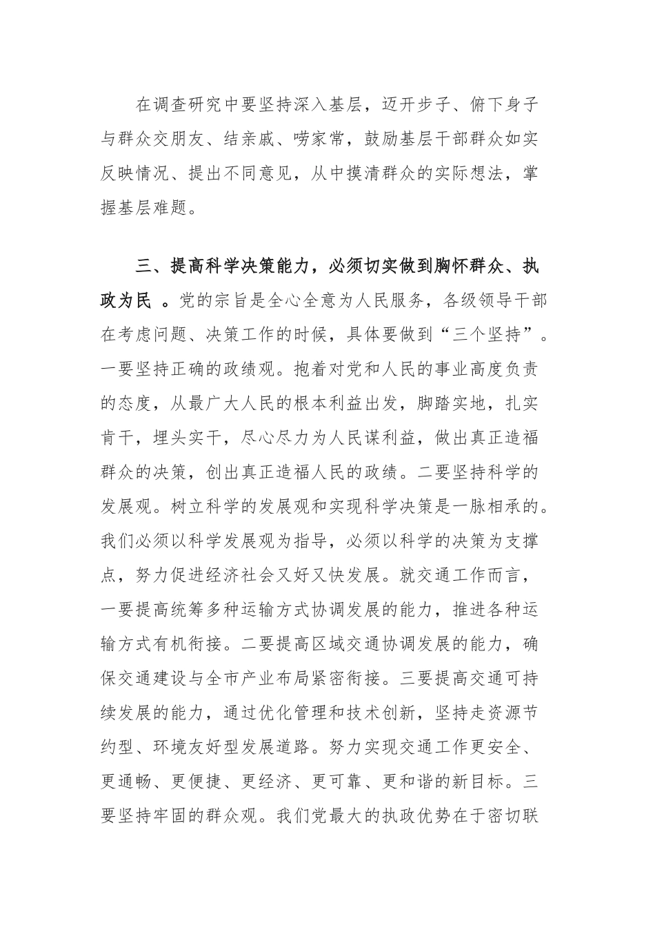 学习年轻干部提高七种能力锤炼过硬本领心得体会感悟.docx_第3页