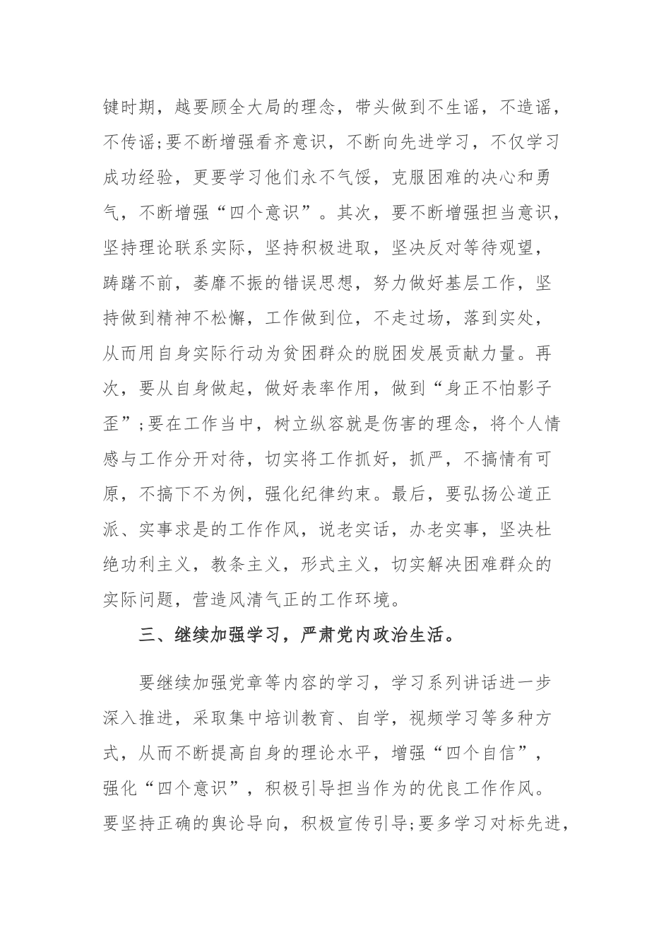 2020-2021基层党员干部净化政治生态研讨交流心得体会.docx_第3页