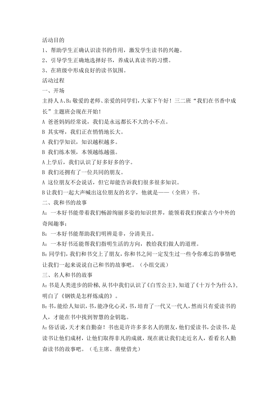 创建书香校园班会课教案.doc_第1页