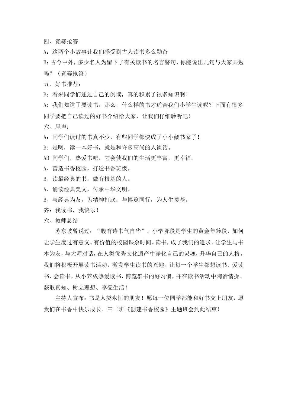 创建书香校园班会课教案.doc_第2页