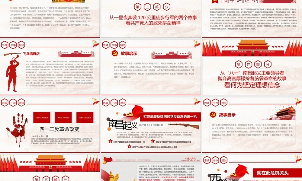 2020年党政部门四史主题教育党员学习主题党日活动专题授课：从党史故事中学忠诚干净担当四史专题党课PPT课件.pptx
