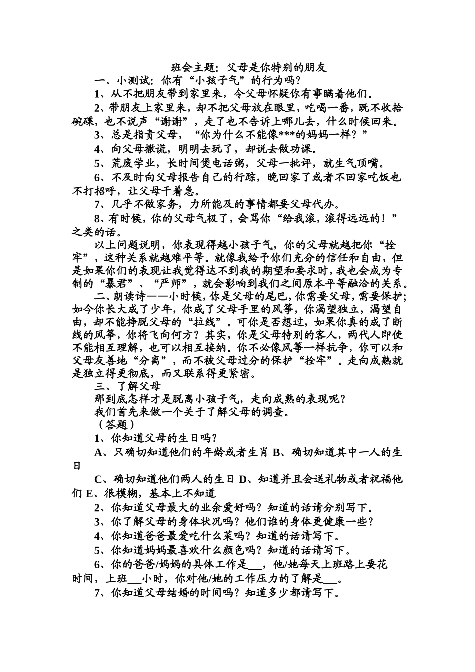 感恩主题班会教学设计：父母是你特别的朋友.doc_第1页