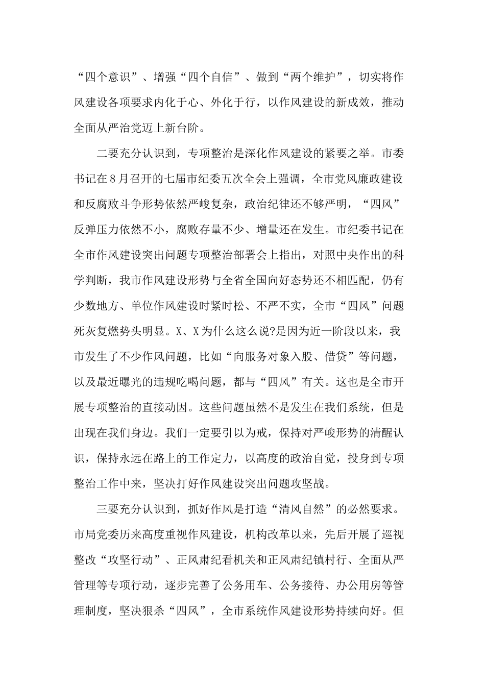 作风建设突出问题专项整治讲话参考材料.docx_第2页