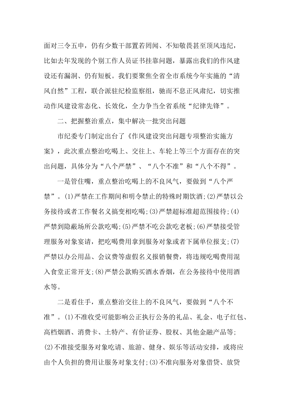 作风建设突出问题专项整治讲话参考材料.docx_第3页