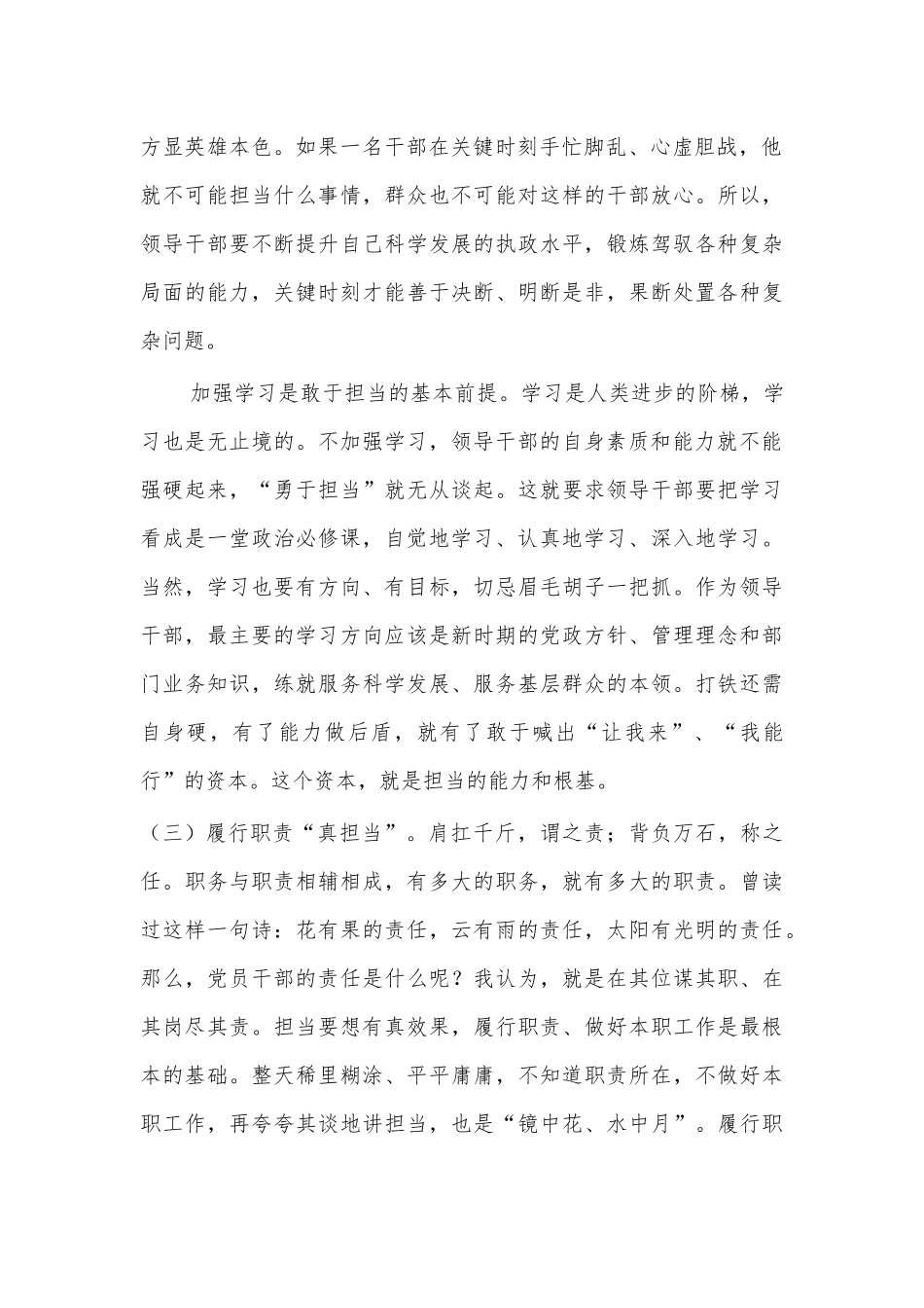担当作为党课讲稿研讨发言.docx_第2页