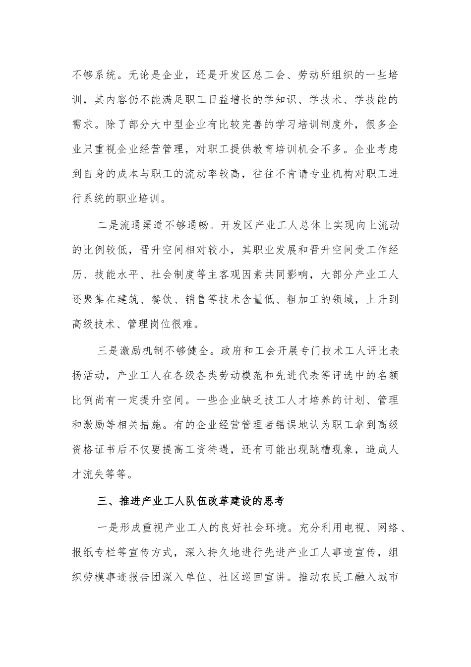 产业工人队伍建设调研报告.docx_第2页