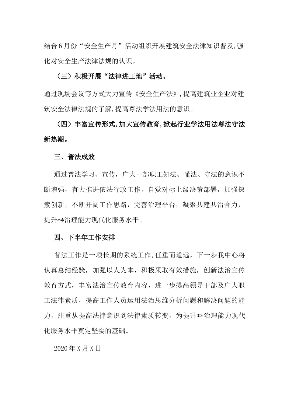 普法工作2020年上半年总结和下半年工作安排.docx_第2页