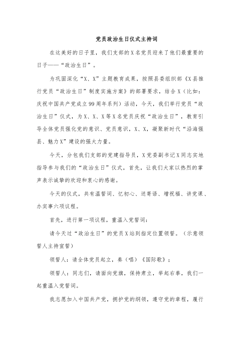 党员政治生日仪式主持词.docx_第1页