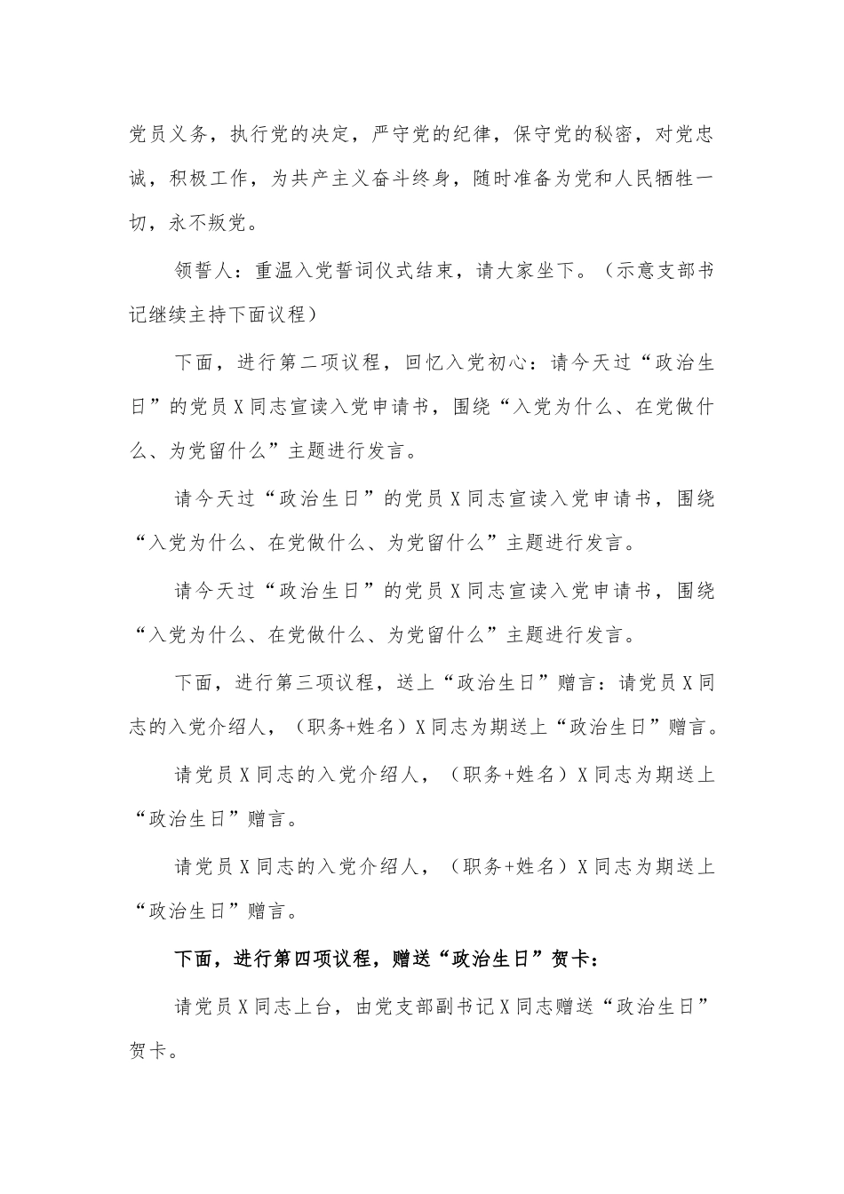 党员政治生日仪式主持词.docx_第2页