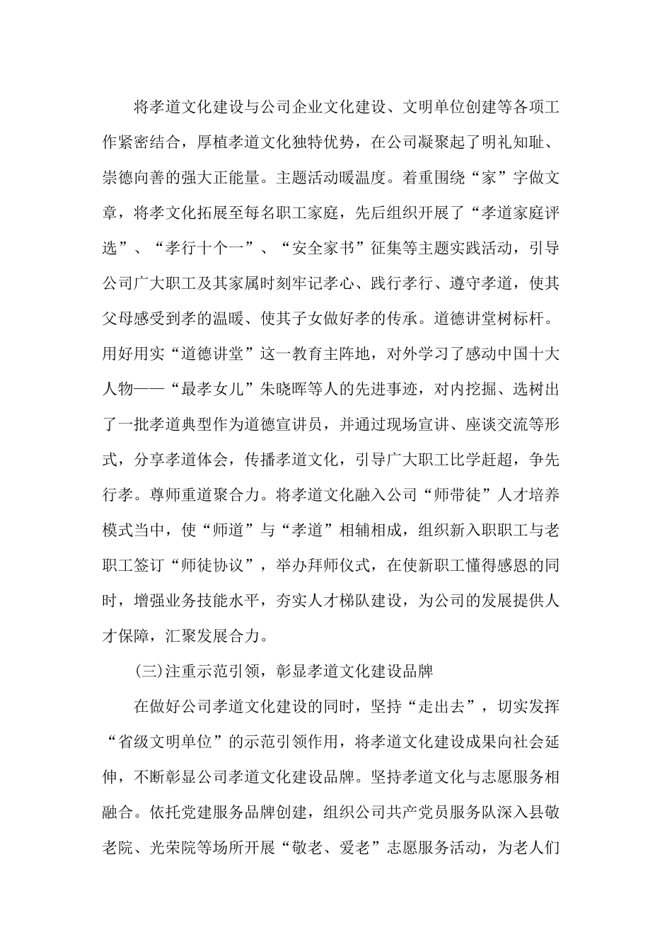某企业孝道文化建设汇报材料供参考.docx_第2页