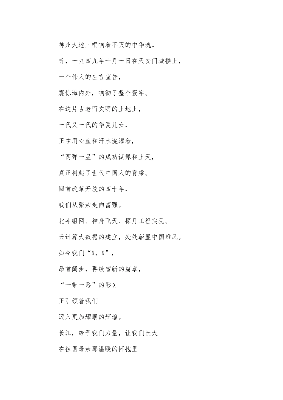 国庆歌颂祖国诗朗诵演讲2.docx_第2页