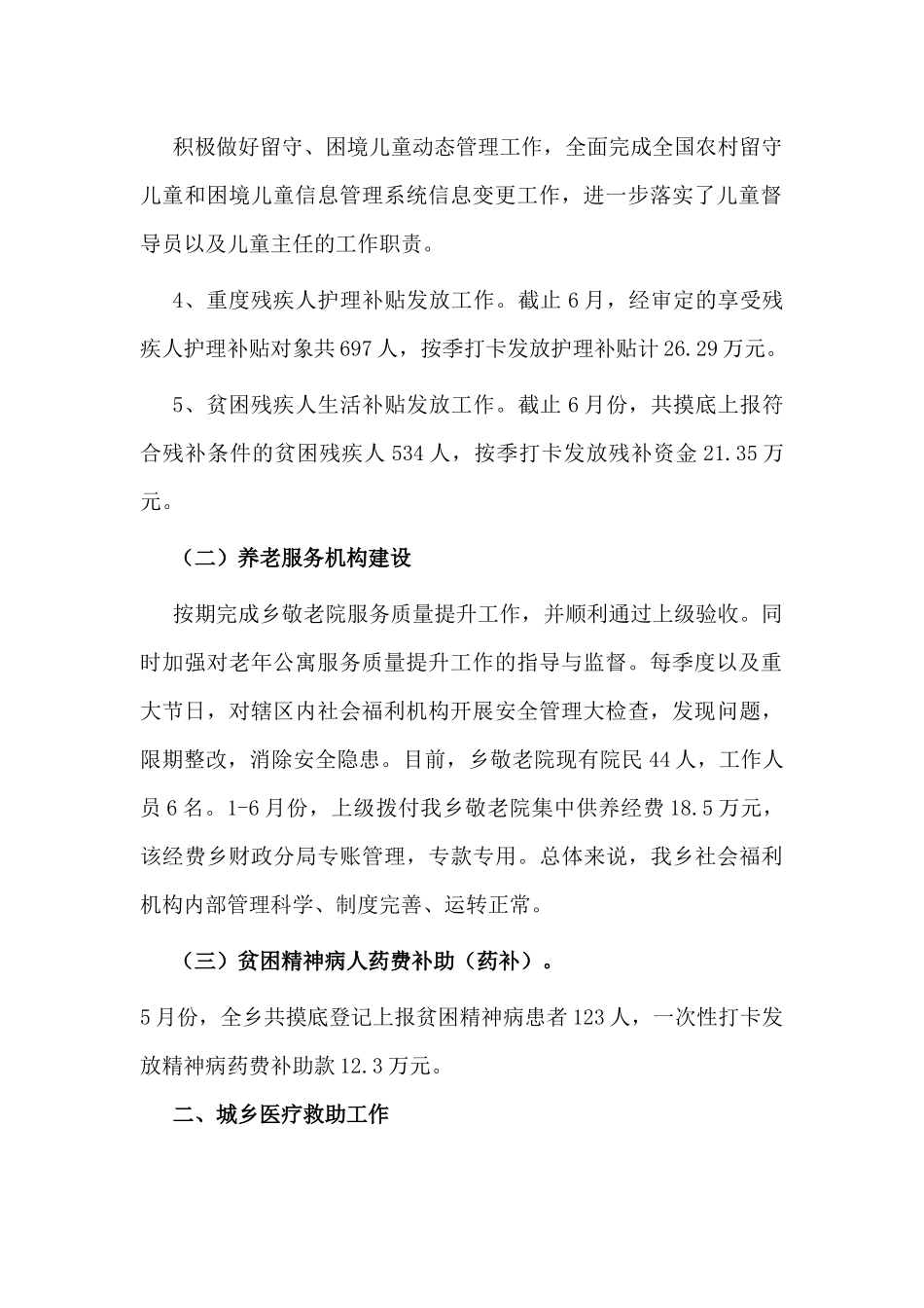 民政服务工作2020年上半年总结材料.docx_第2页