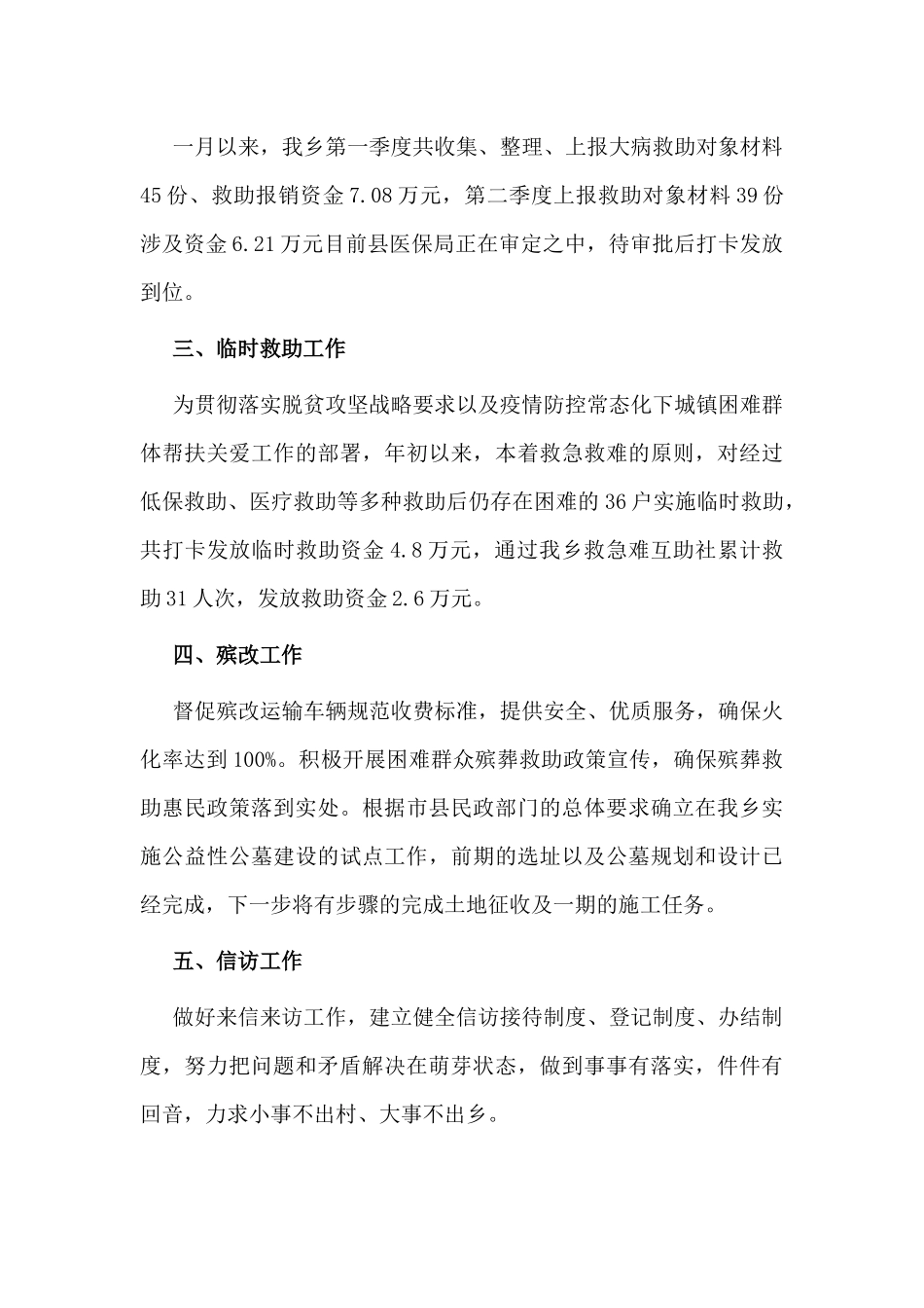 民政服务工作2020年上半年总结材料.docx_第3页
