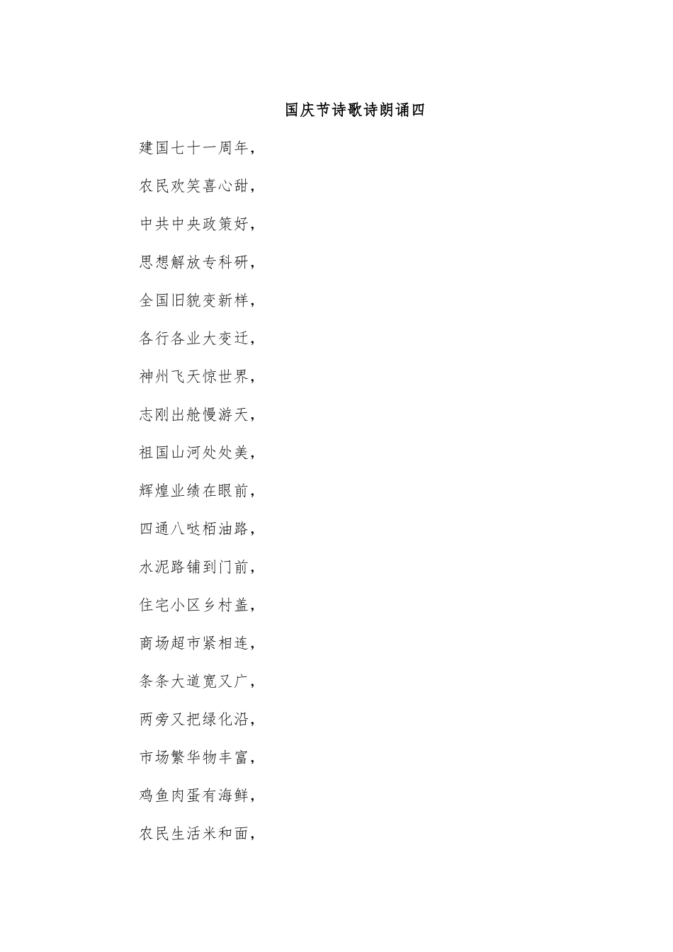 国庆节诗歌诗朗诵四.docx_第1页