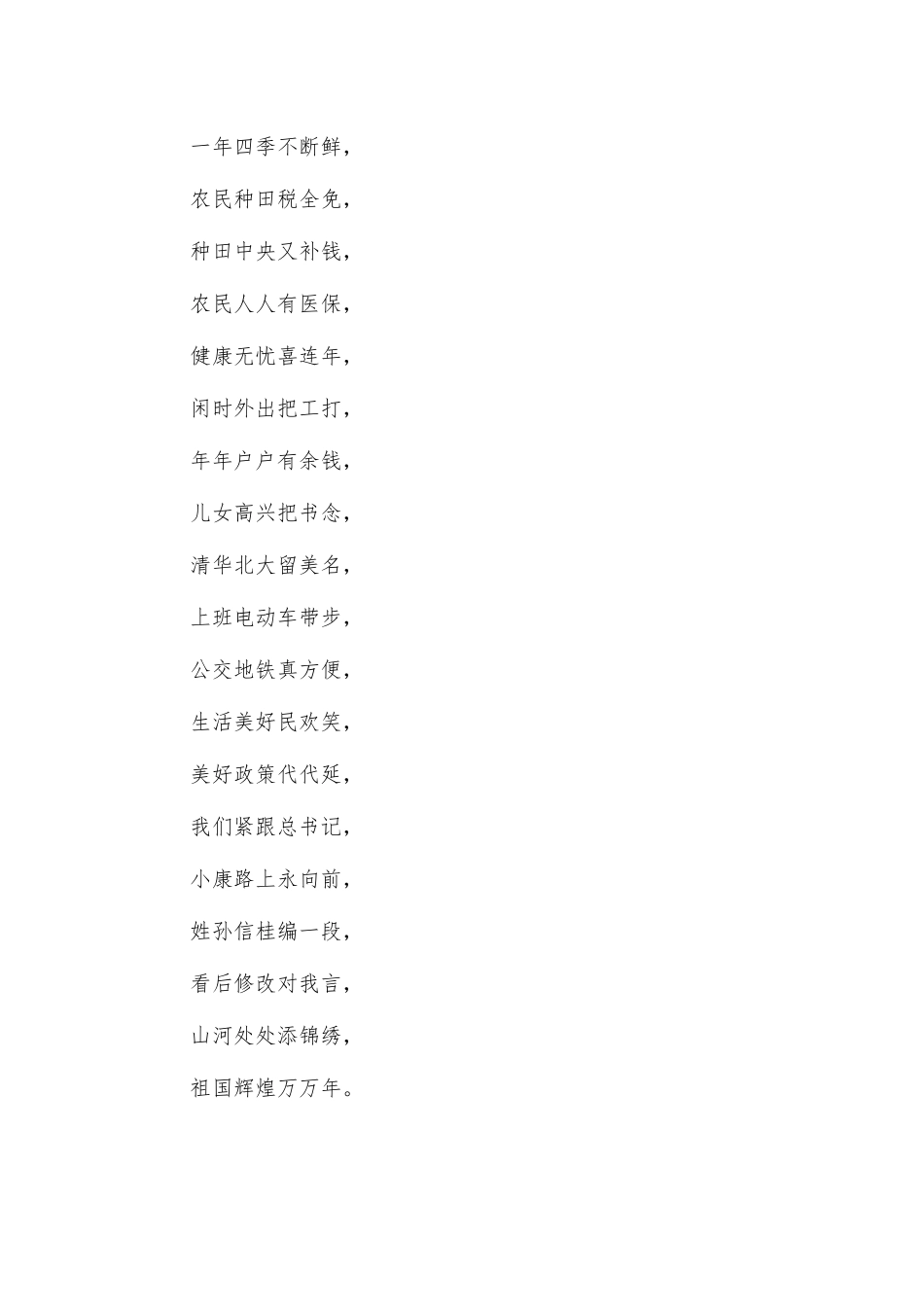 国庆节诗歌诗朗诵四.docx_第2页
