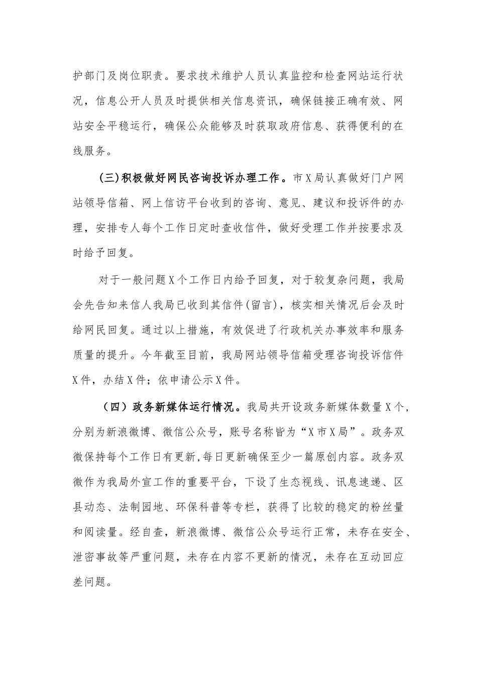 机关单位门户网站自查报告.docx_第2页