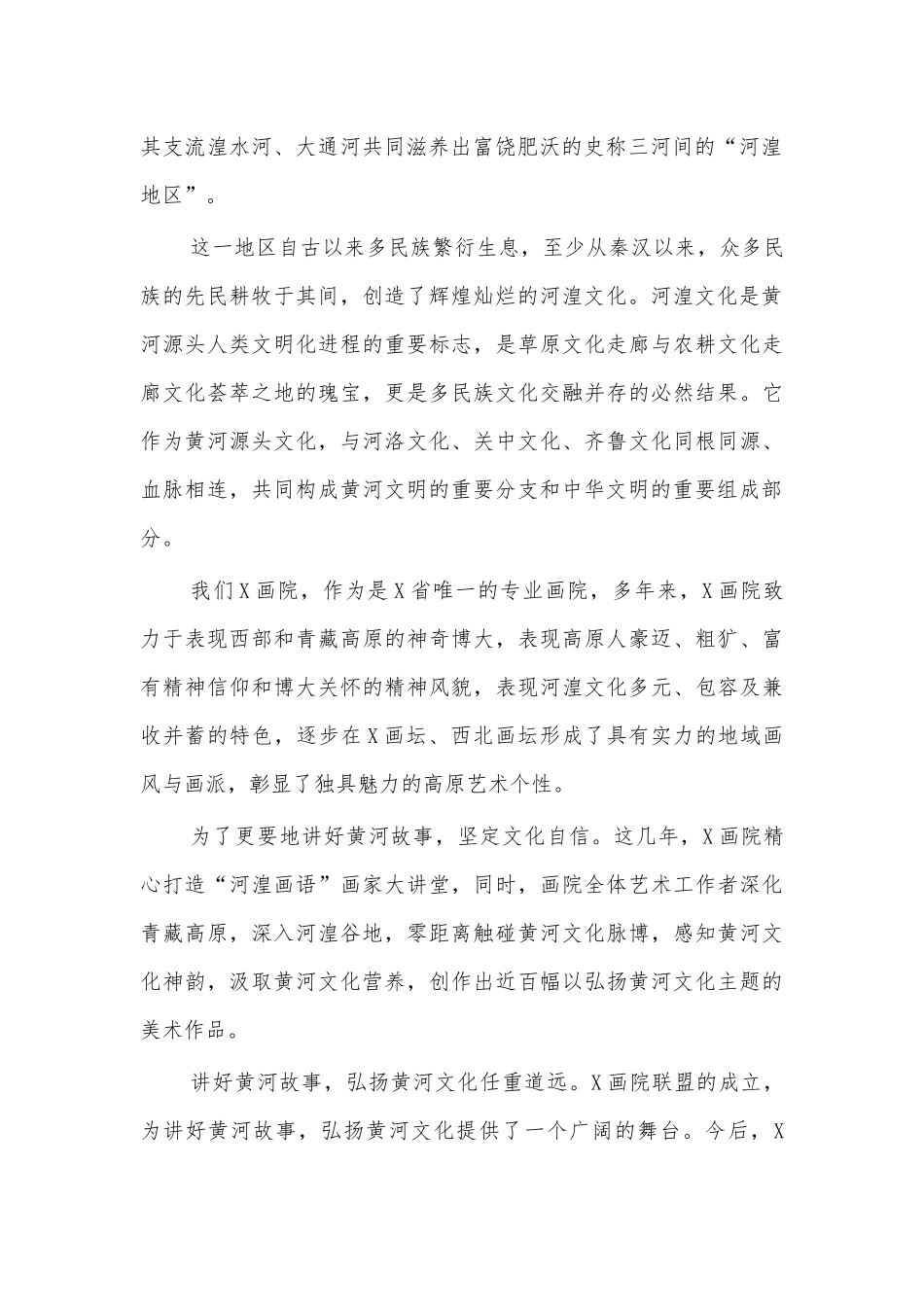 画院联盟成立仪式讲话.docx_第2页