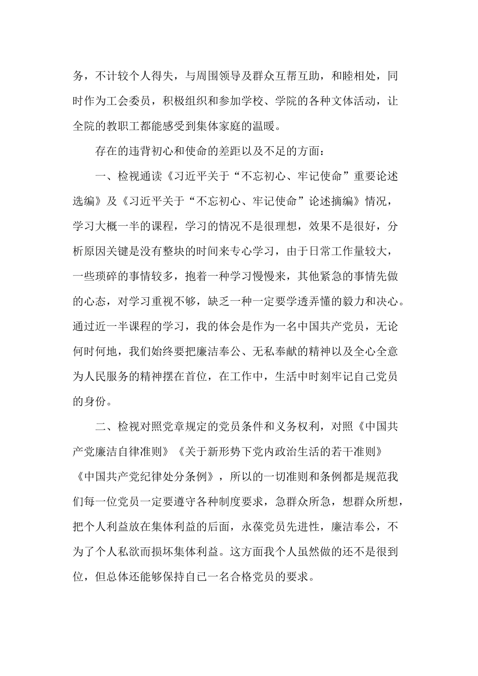 2020年度支部书记个人工作总结材料.docx_第2页