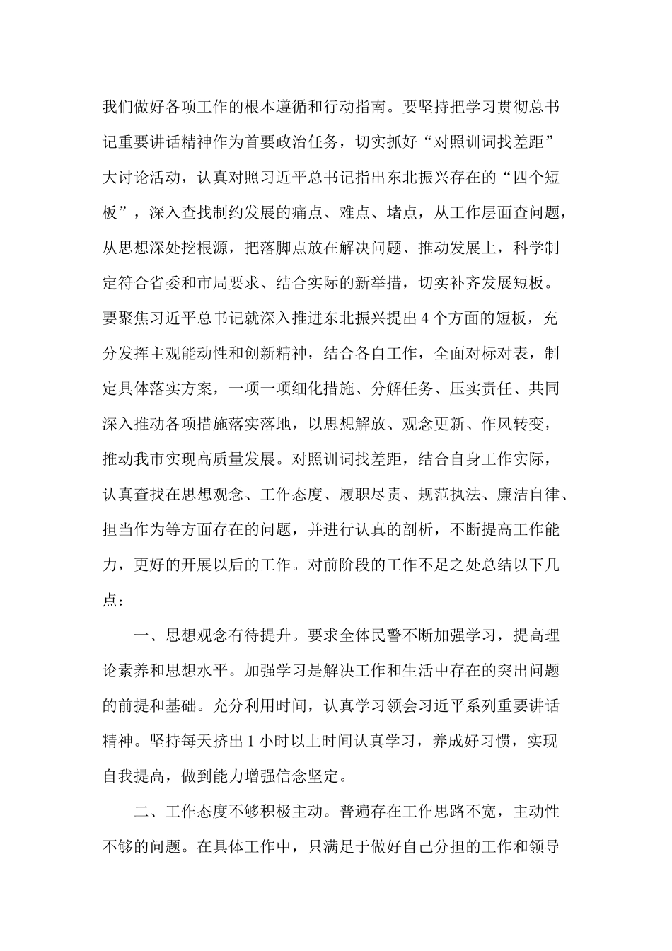 2020“对照训词找差距”大讨论活动专题报告参考材料.docx_第2页