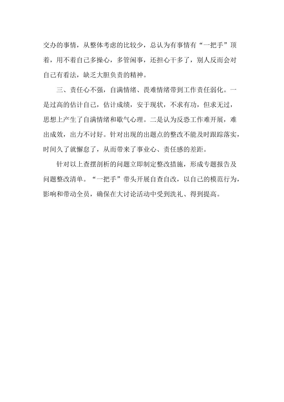 2020“对照训词找差距”大讨论活动专题报告参考材料.docx_第3页