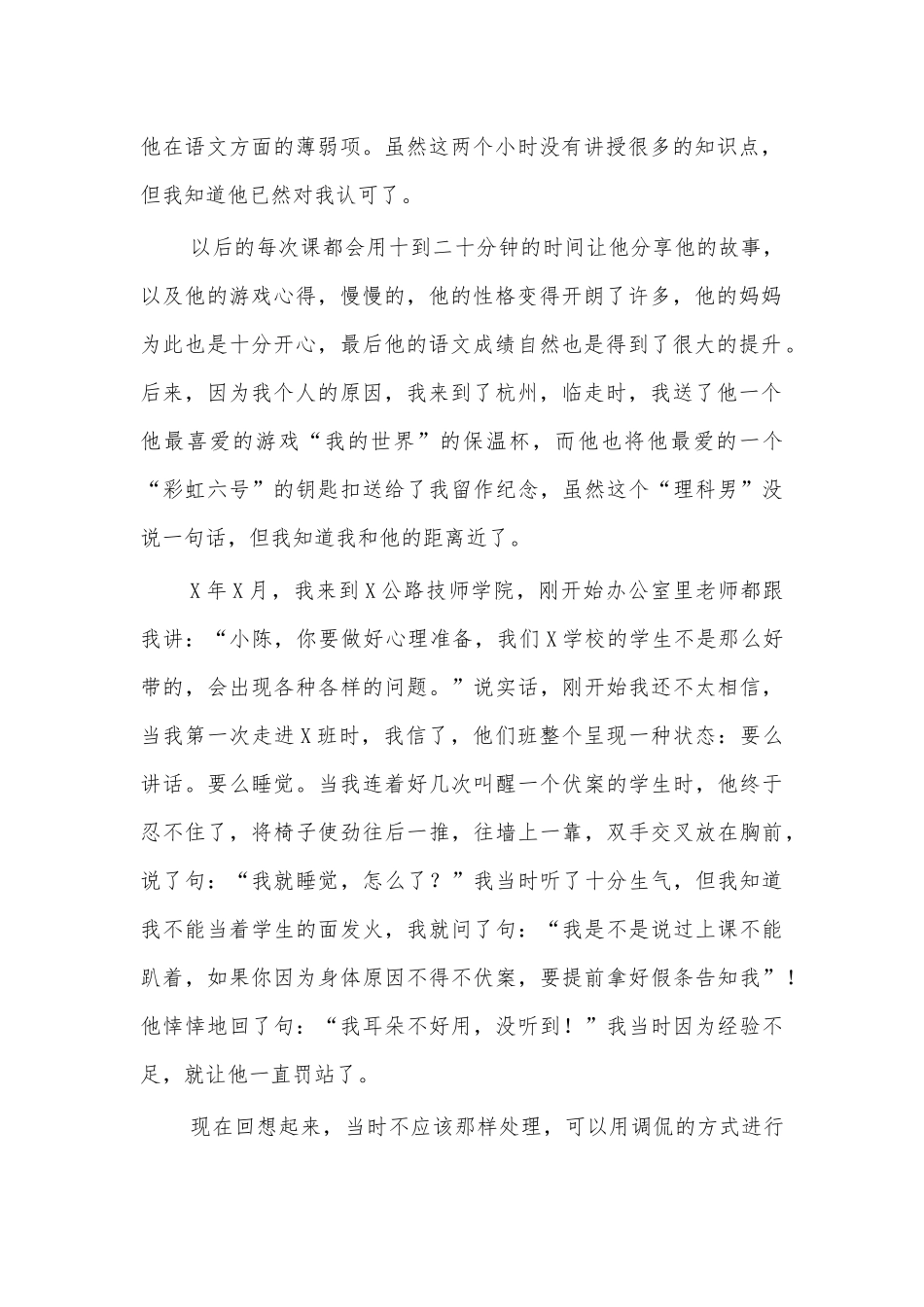 教育教学心得体会思考.docx_第2页